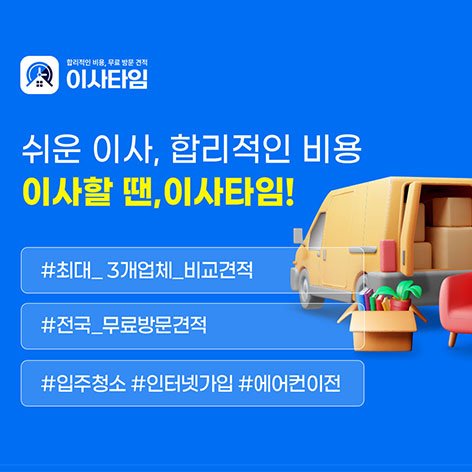이사타임 대표 이미지